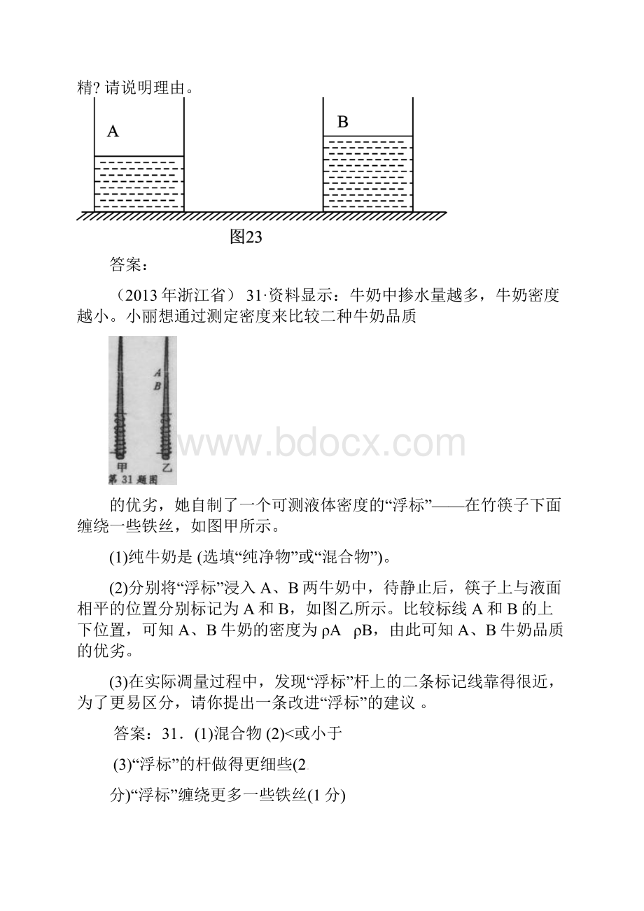 中考物理真题分类汇编压强与浮力.docx_第3页