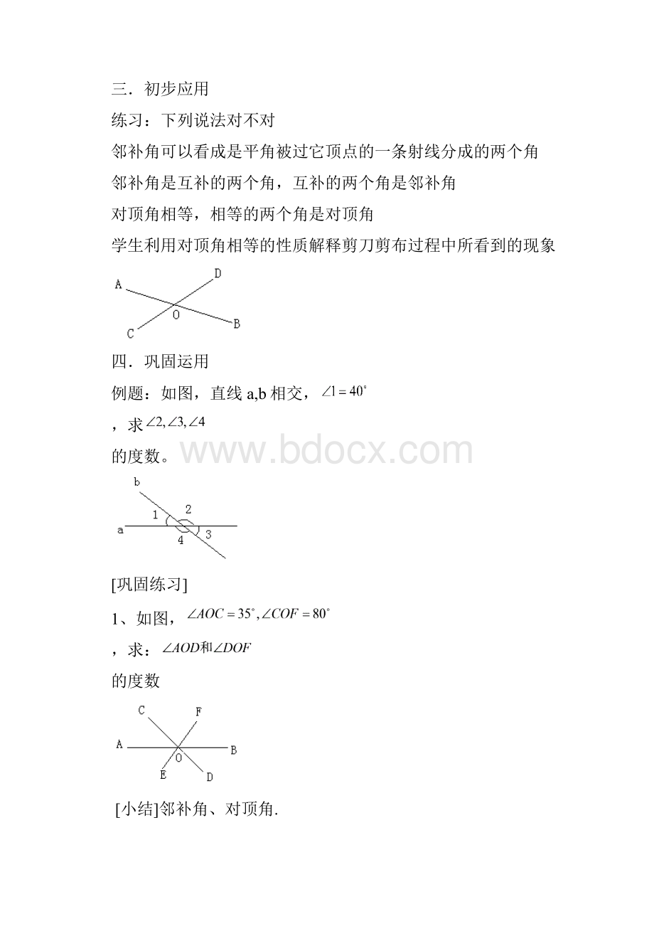 第五章相交线与平行线.docx_第3页