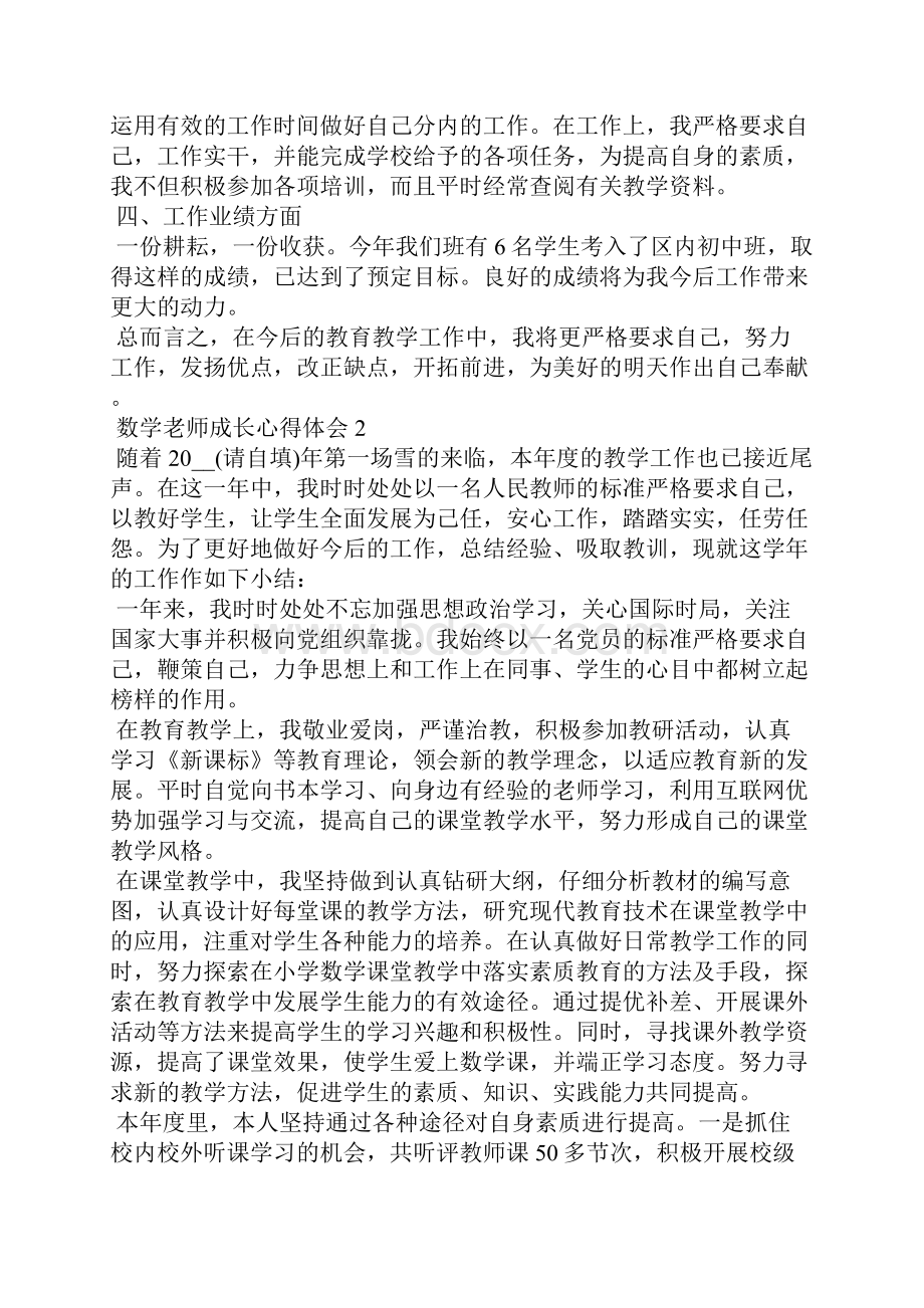 数学老师成长心得体会五篇.docx_第2页