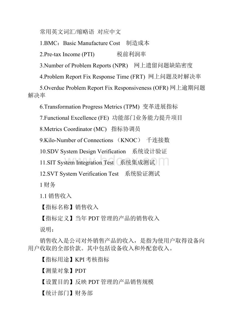 PDT团队KPI指标库.docx_第2页