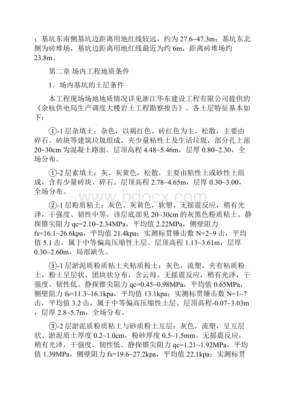 深基坑专项施工方案doc11111.docx_第3页