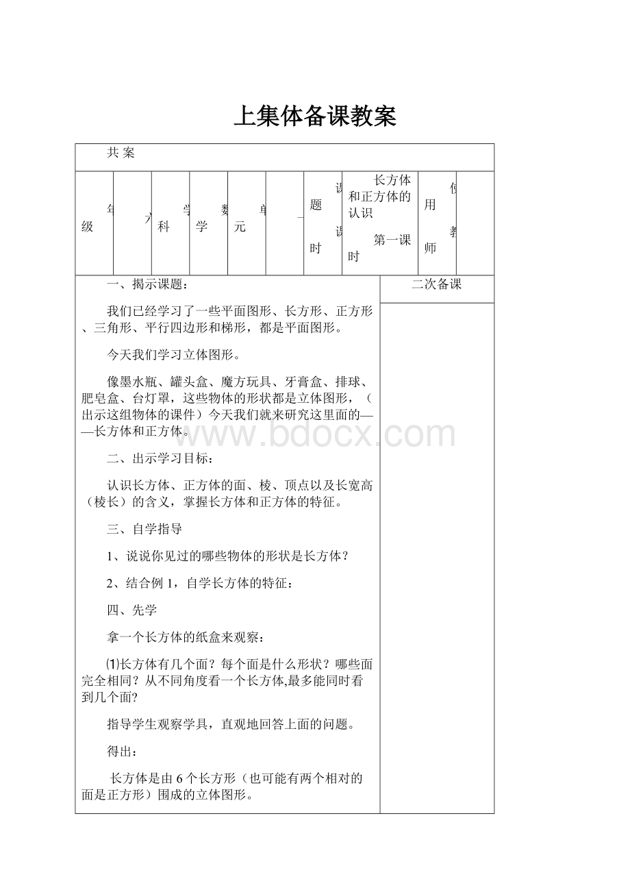 上集体备课教案.docx