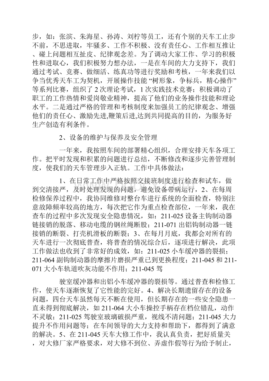 天车工技术总结.docx_第2页