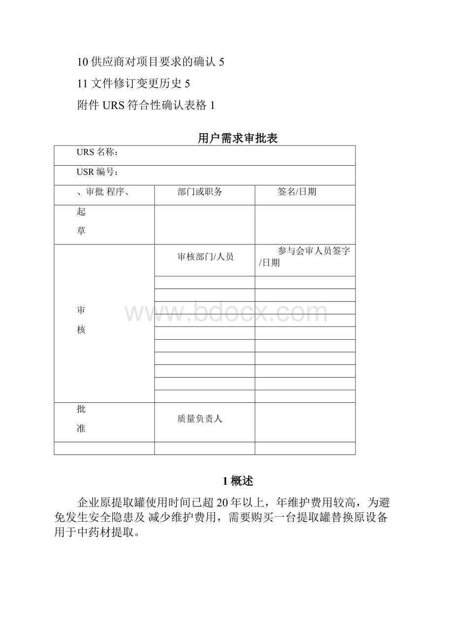 提取罐URS.docx_第2页