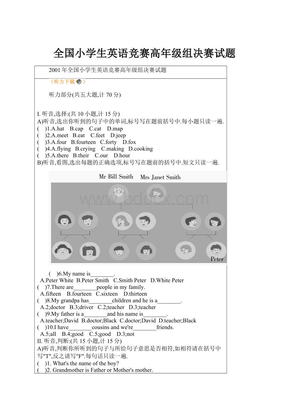 全国小学生英语竞赛高年级组决赛试题.docx