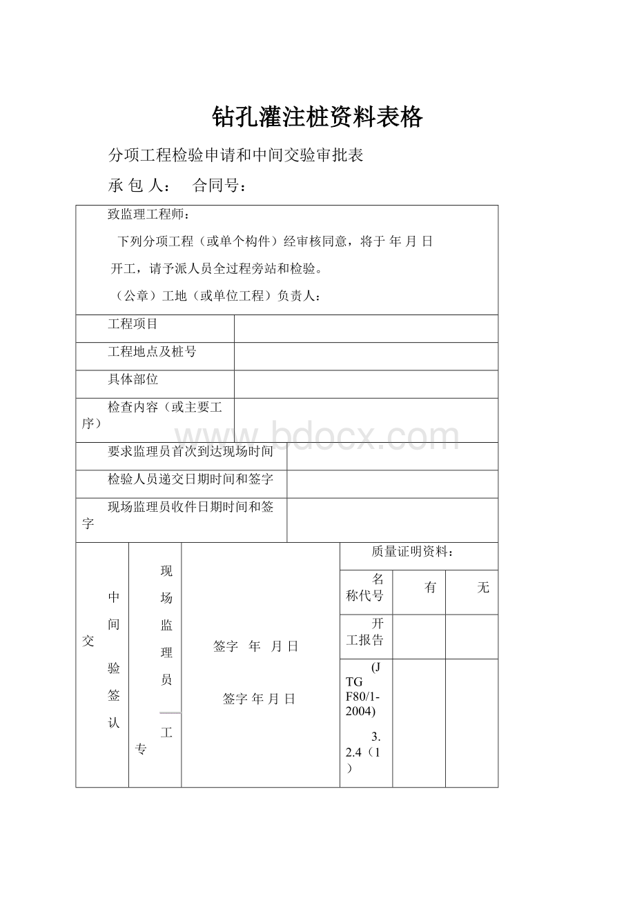 钻孔灌注桩资料表格.docx