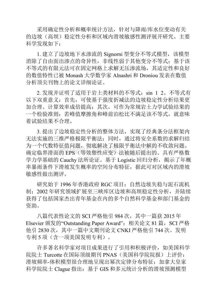 国家自然科学奖推荐书中国岩石力学与工程学会.docx_第2页