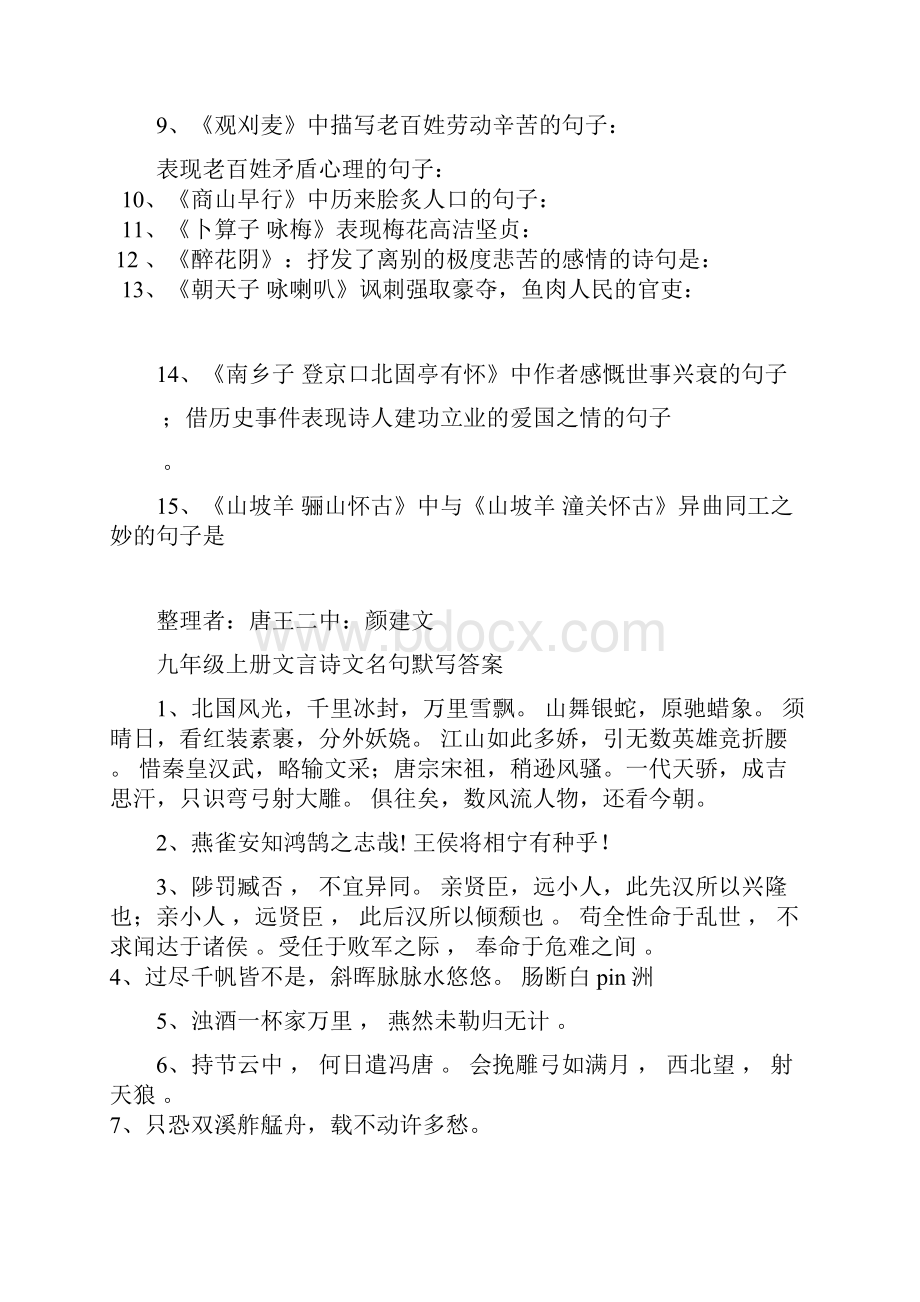 九年级上册文言诗文名句默写.docx_第2页