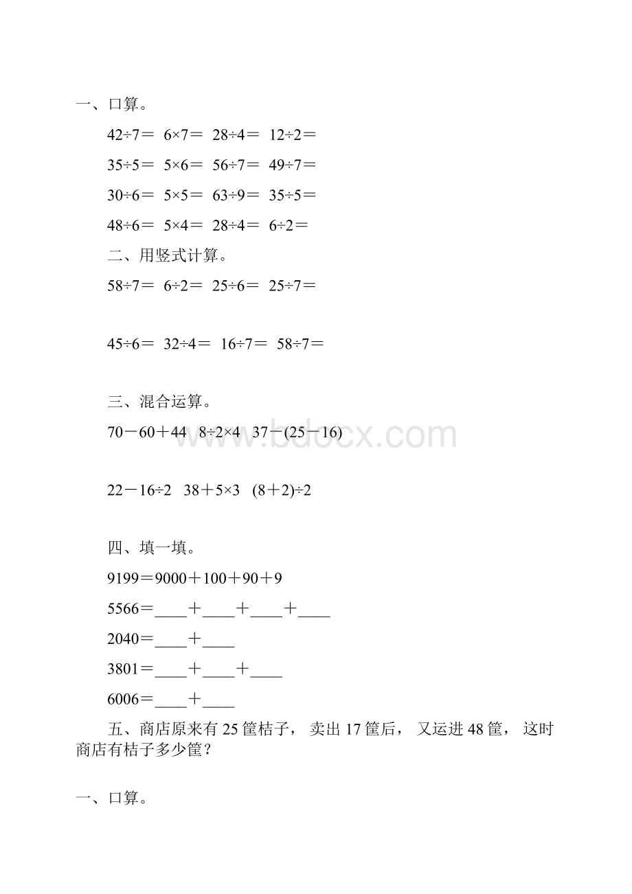 小学二年级数学下册暑假作业81.docx_第2页