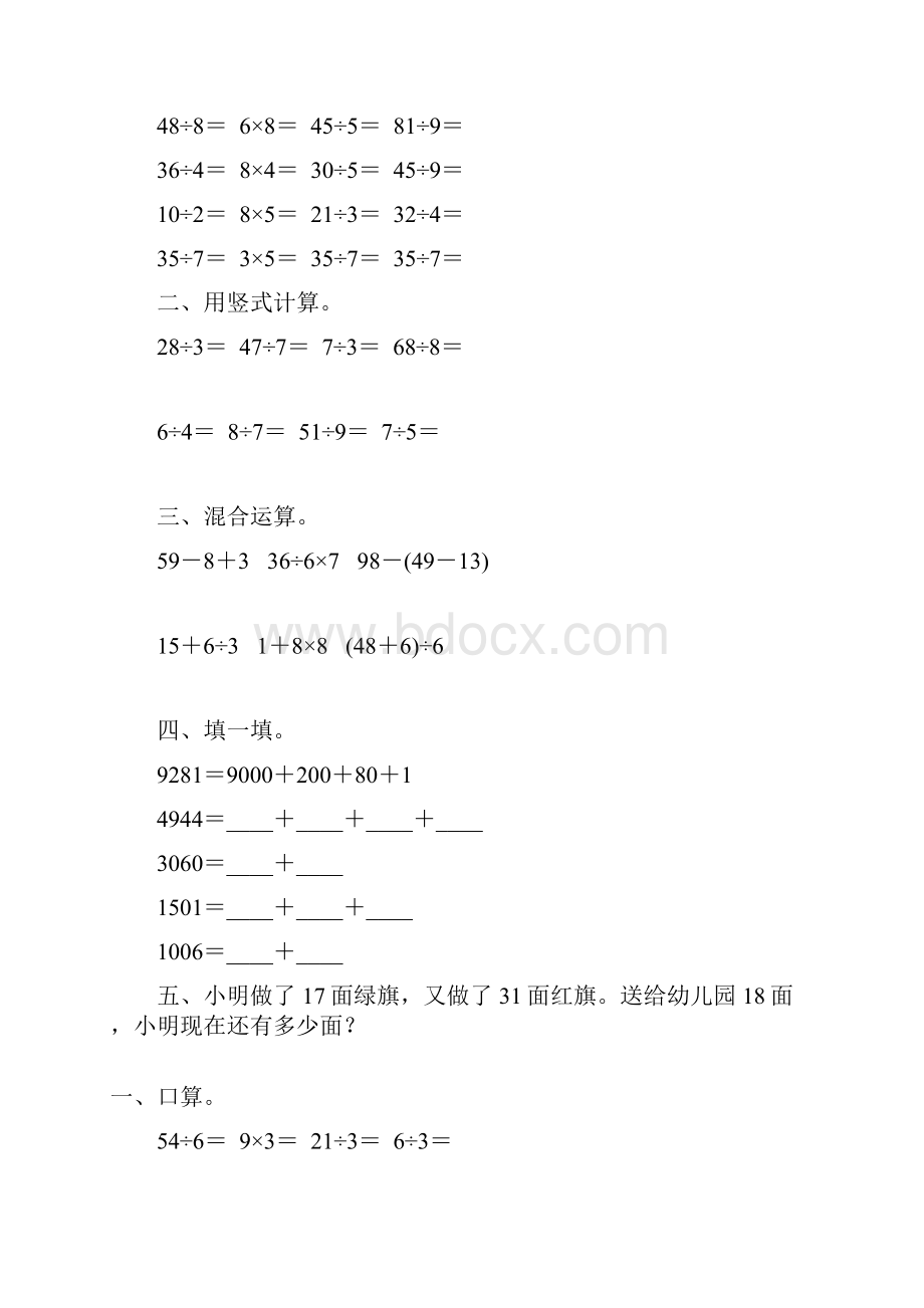 小学二年级数学下册暑假作业81.docx_第3页