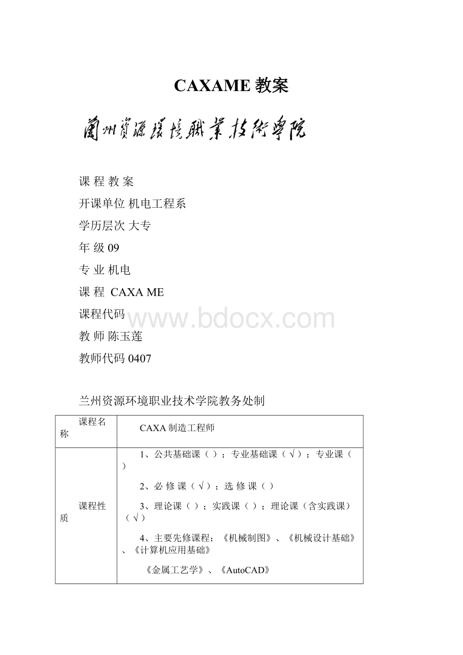 CAXAME教案.docx