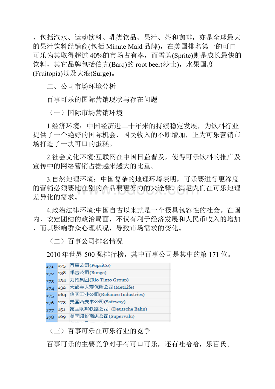 百事可乐与可口可乐的营销策略分析.docx_第2页