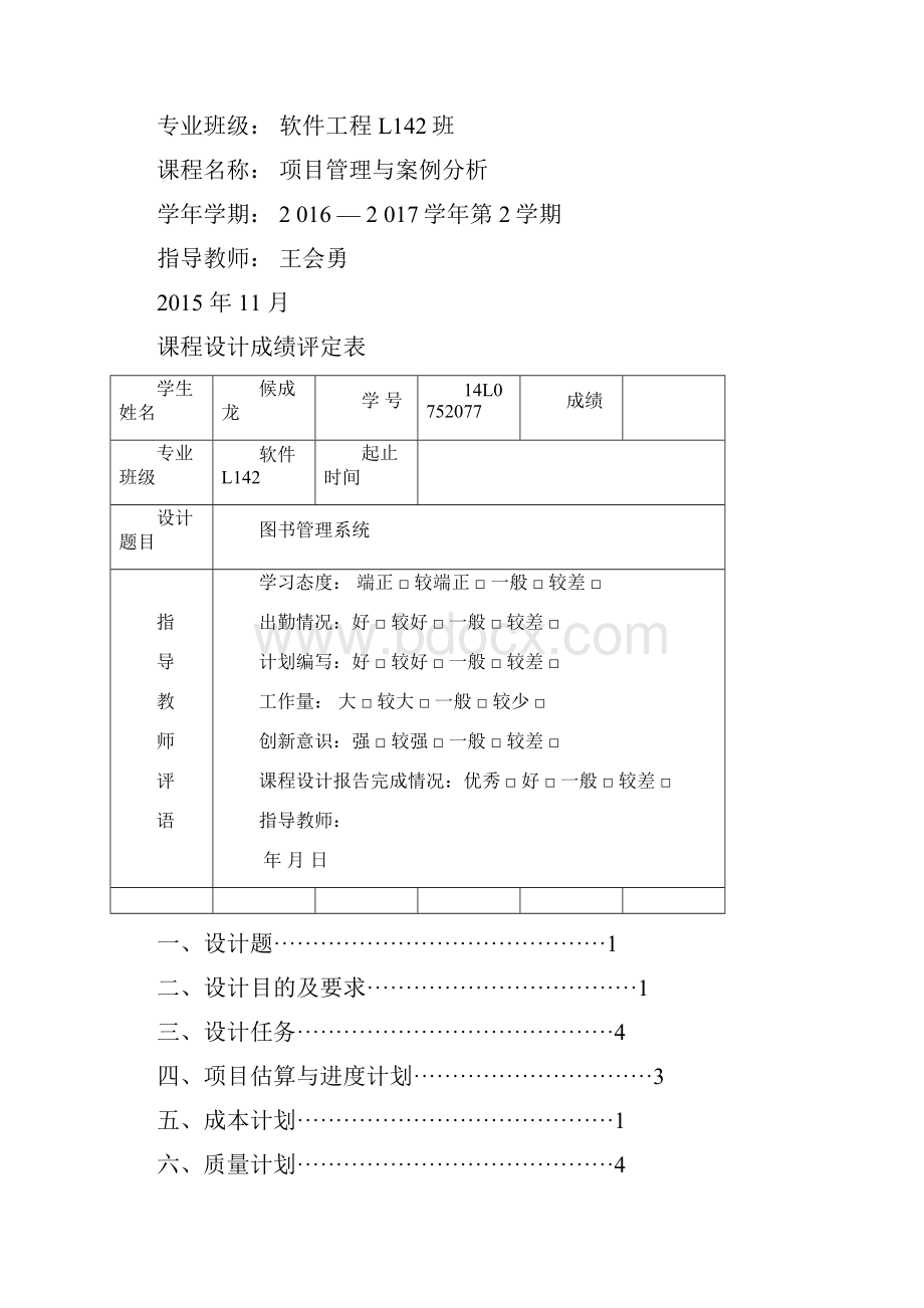 图书管理系统完整版.docx_第2页