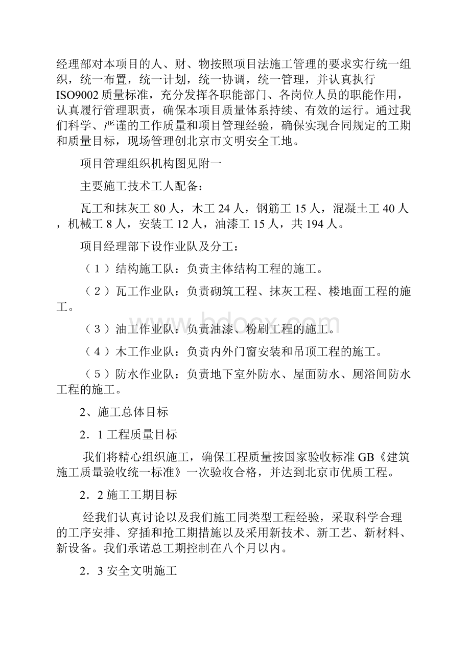 某转角综合楼施工施工组织设计.docx_第3页