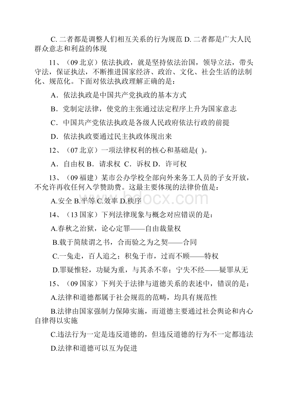 事业编考试之法理学原题+答案.docx_第3页