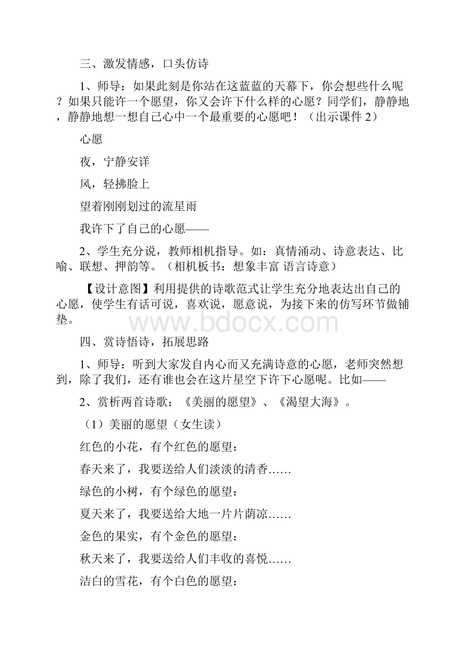 部编人教版六年级语文下册习作心愿教案+教学反思.docx_第3页