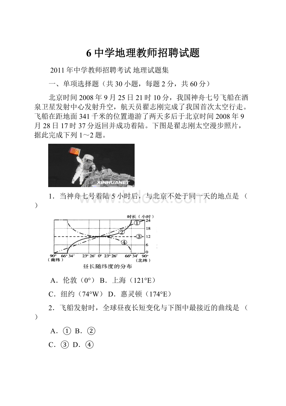 6中学地理教师招聘试题.docx