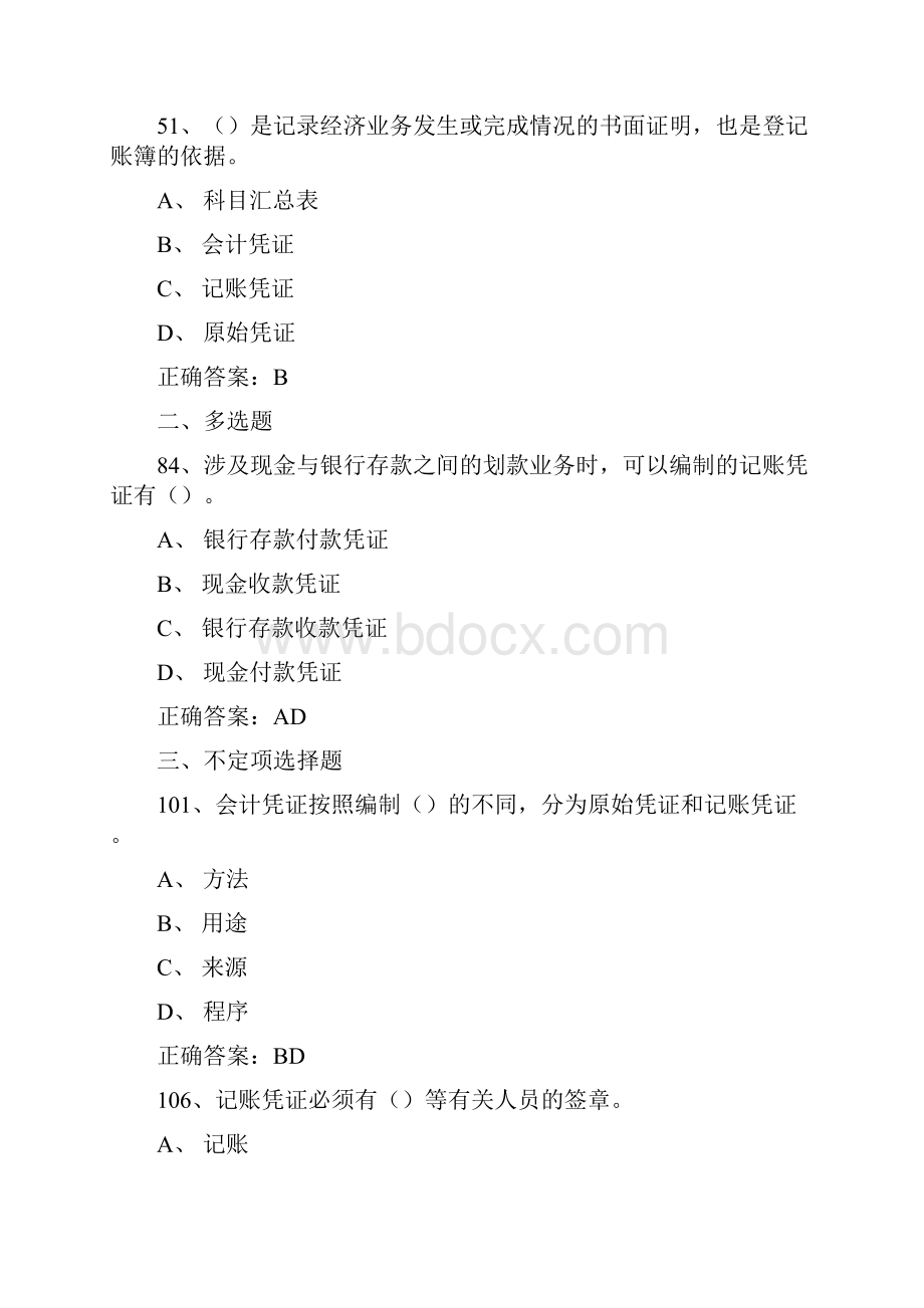 会计基础第五章练习题与答案.docx_第2页