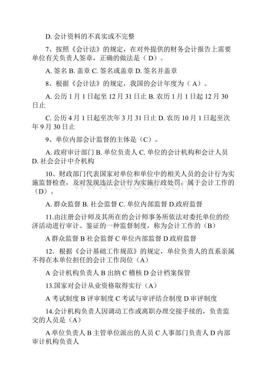 浙江省会计从业资格考试《财经法规》试题及答案.docx_第2页