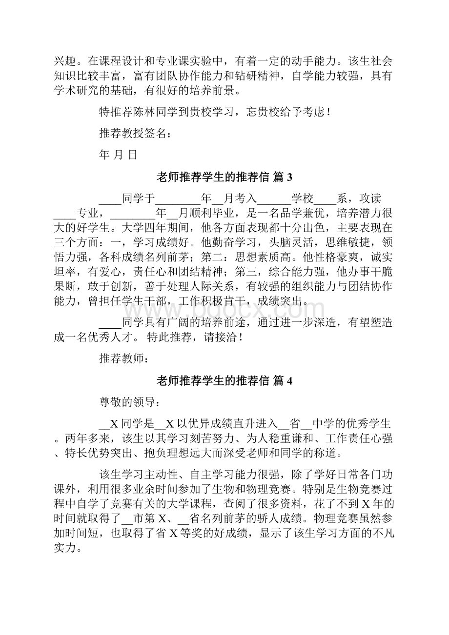 老师推荐学生的推荐信集合九篇.docx_第3页