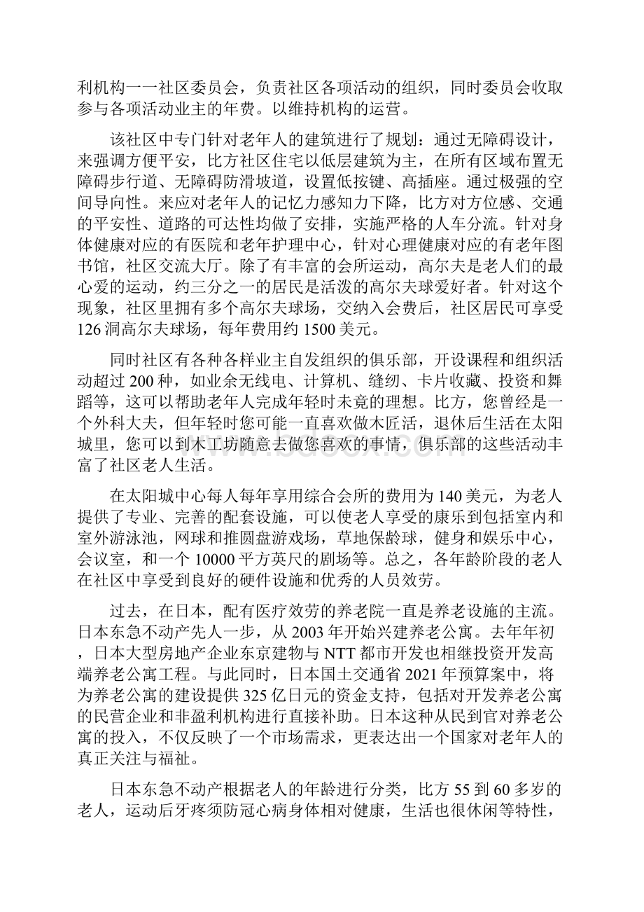 世界各国养老政策 国外养老模式综述 图.docx_第2页