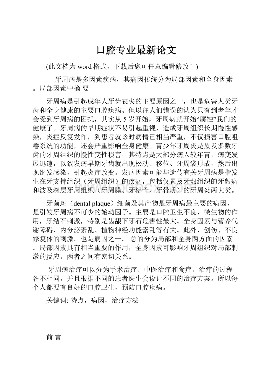 口腔专业最新论文.docx