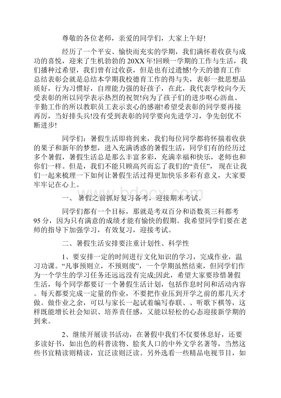 小学表彰会学生发言稿3分钟.docx_第3页