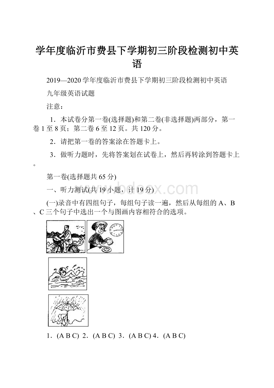 学年度临沂市费县下学期初三阶段检测初中英语.docx_第1页