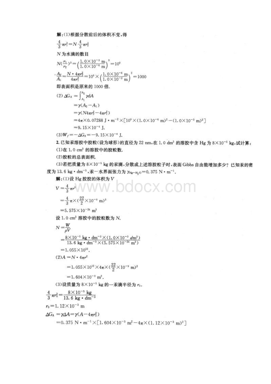 物理化学第五版答案13第十三章表面物理化学.docx_第2页