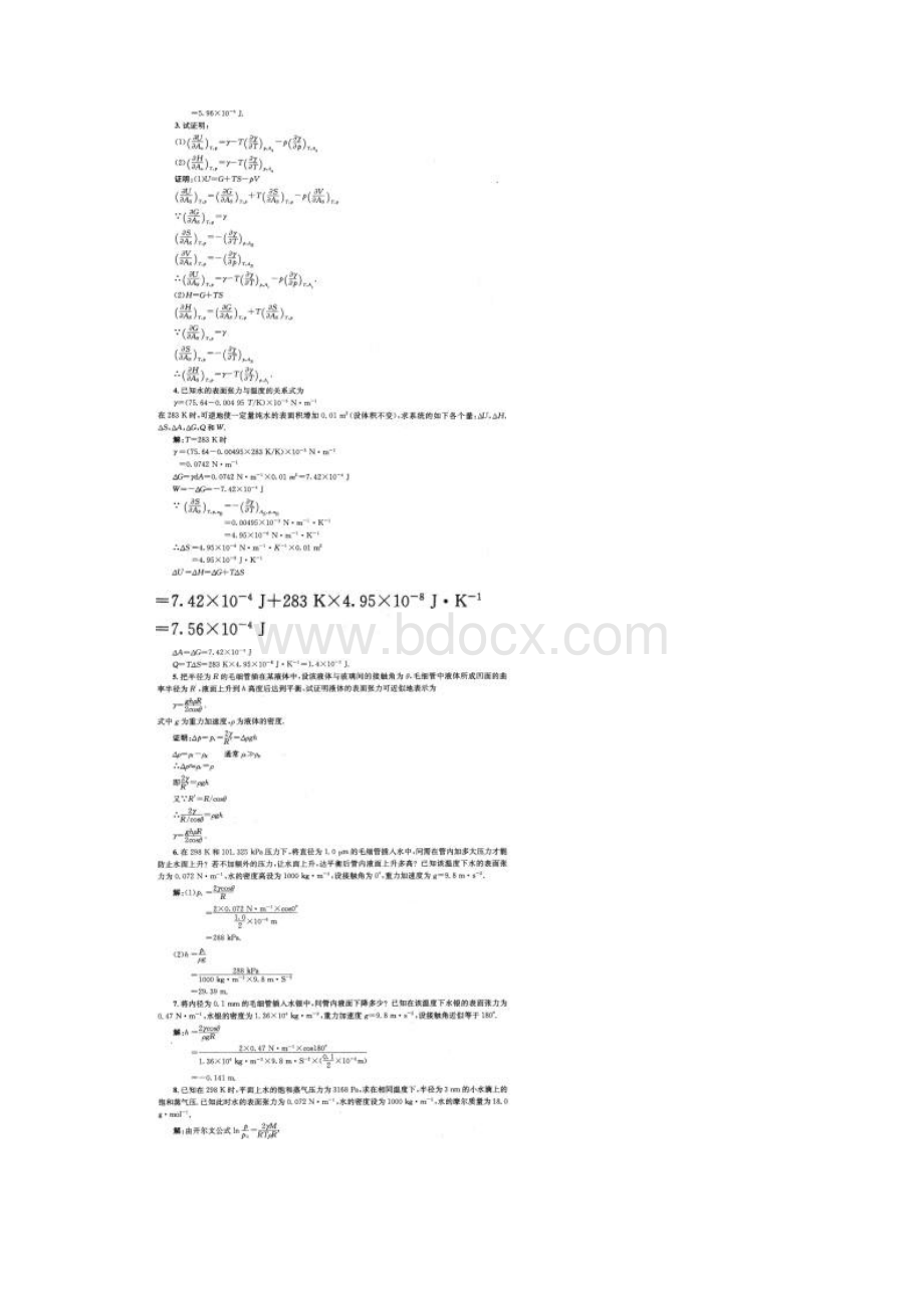 物理化学第五版答案13第十三章表面物理化学.docx_第3页