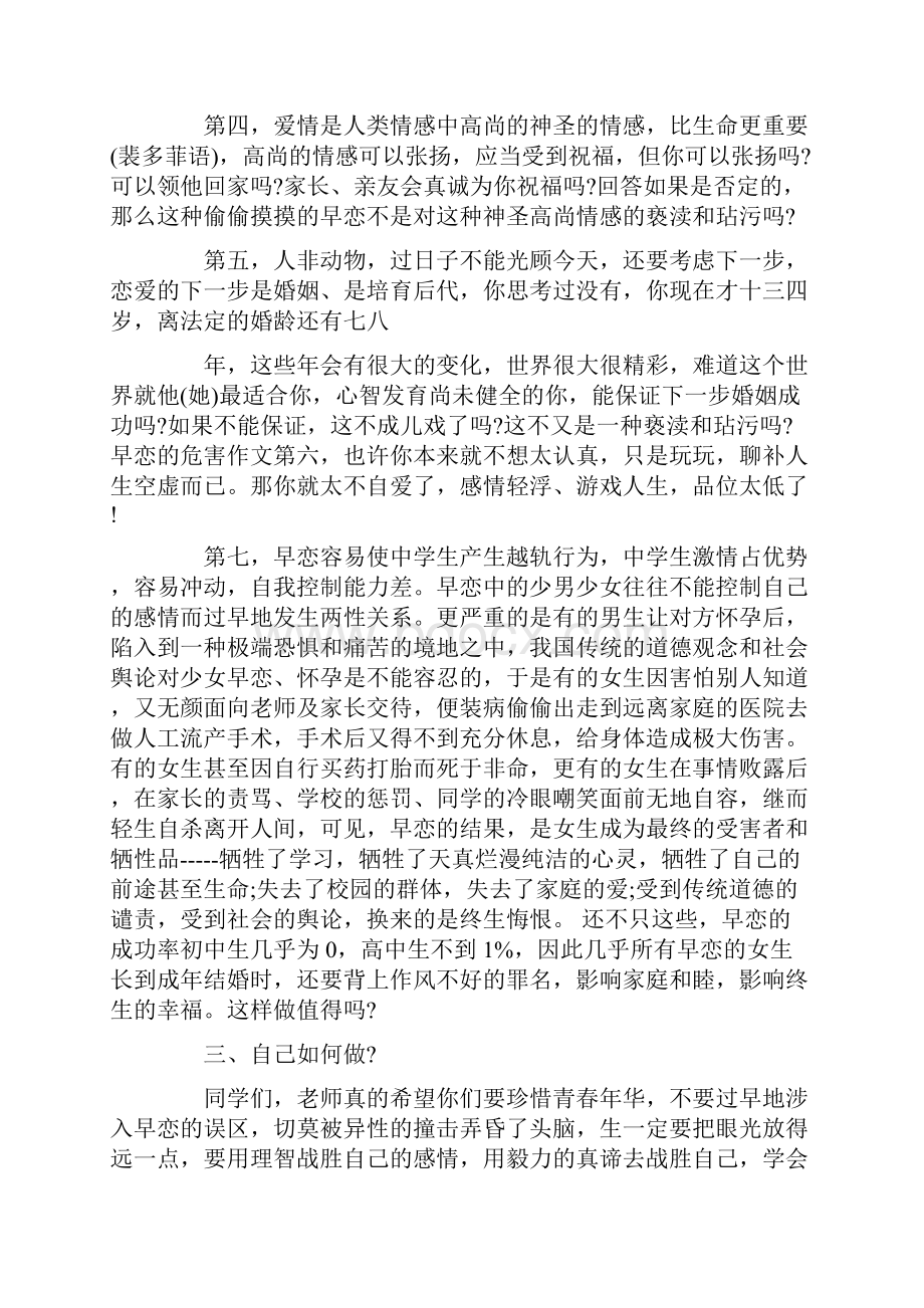 早恋的危害主题班会2篇.docx_第2页