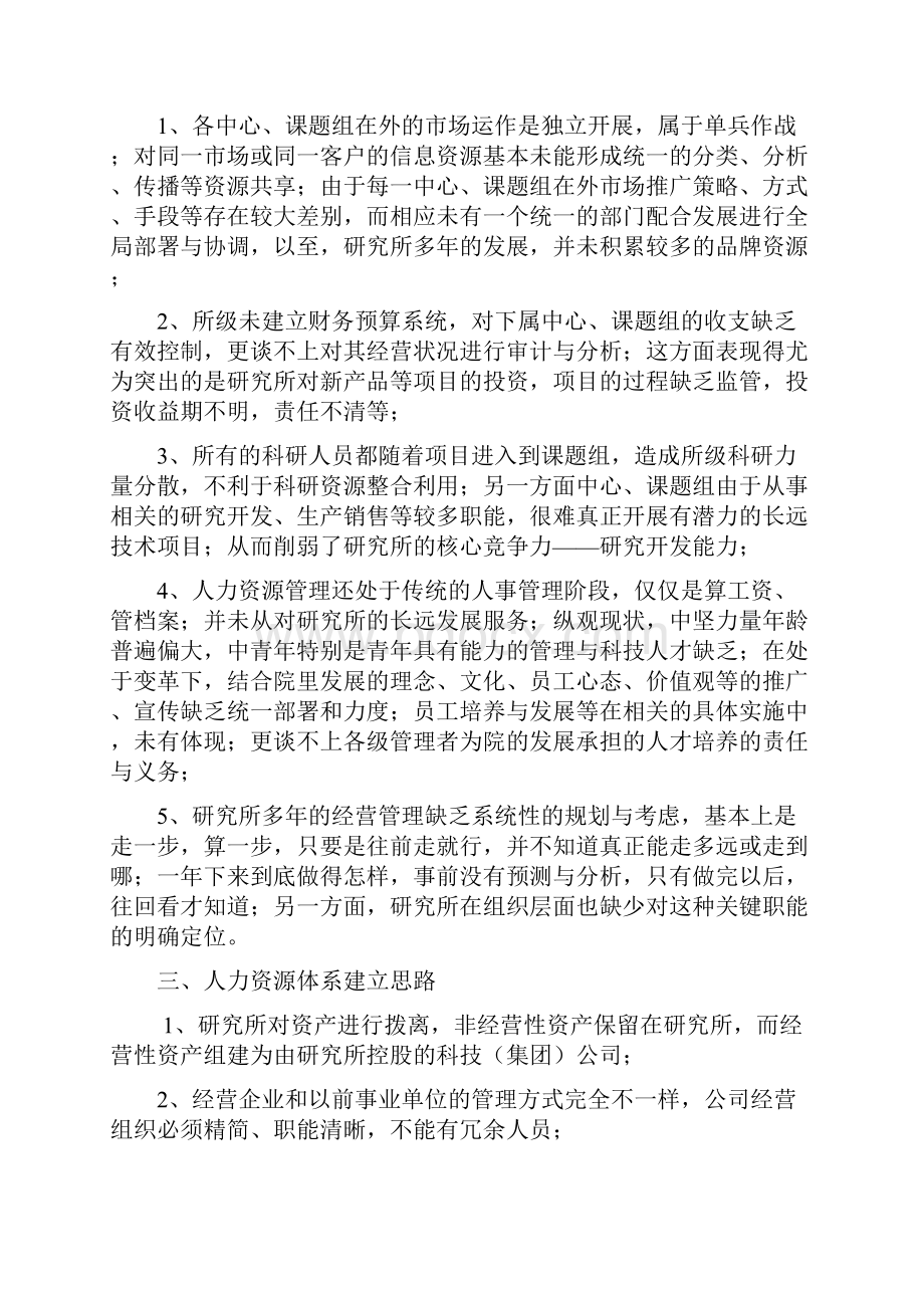 某研究所人力资源管理体系内容14页.docx_第2页