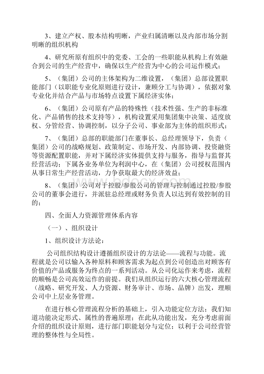 某研究所人力资源管理体系内容14页.docx_第3页