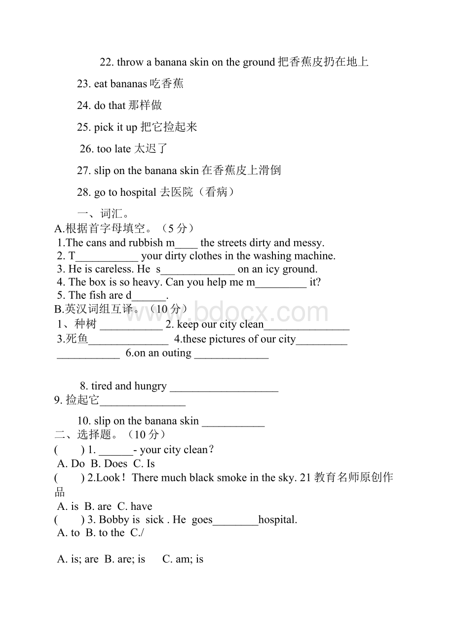 苏教版六年级上册英语unit6makeourcityclean.docx_第2页