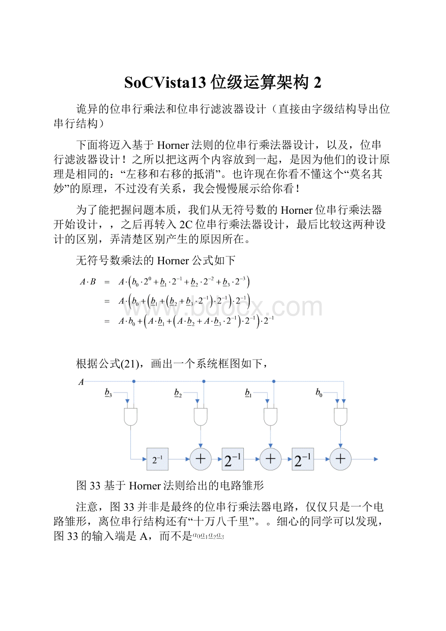 SoCVista13位级运算架构2.docx