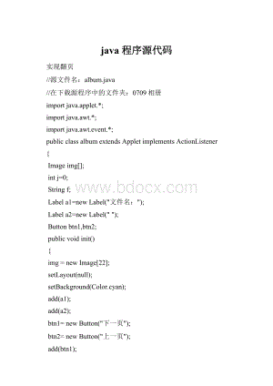java 程序源代码.docx