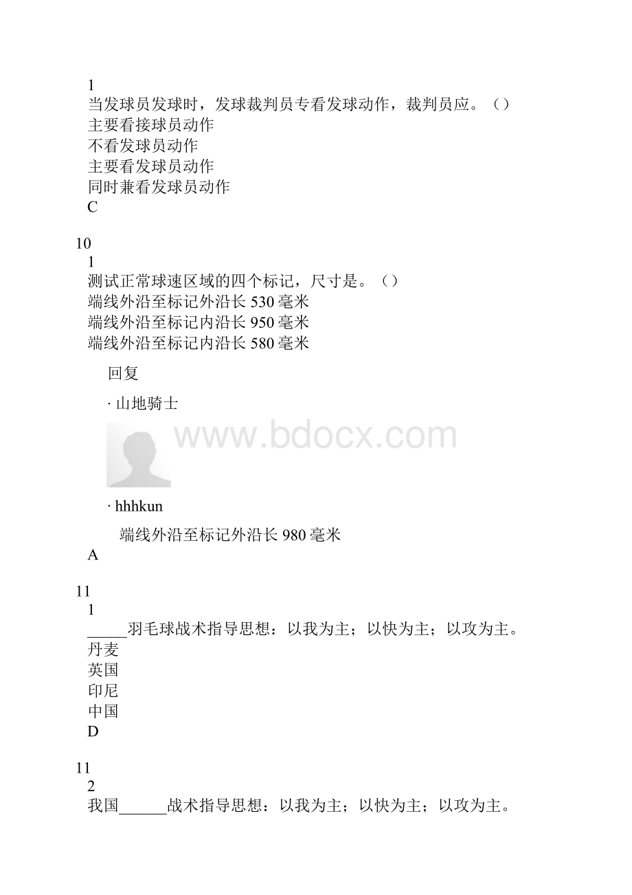 羽毛球考试.docx_第3页