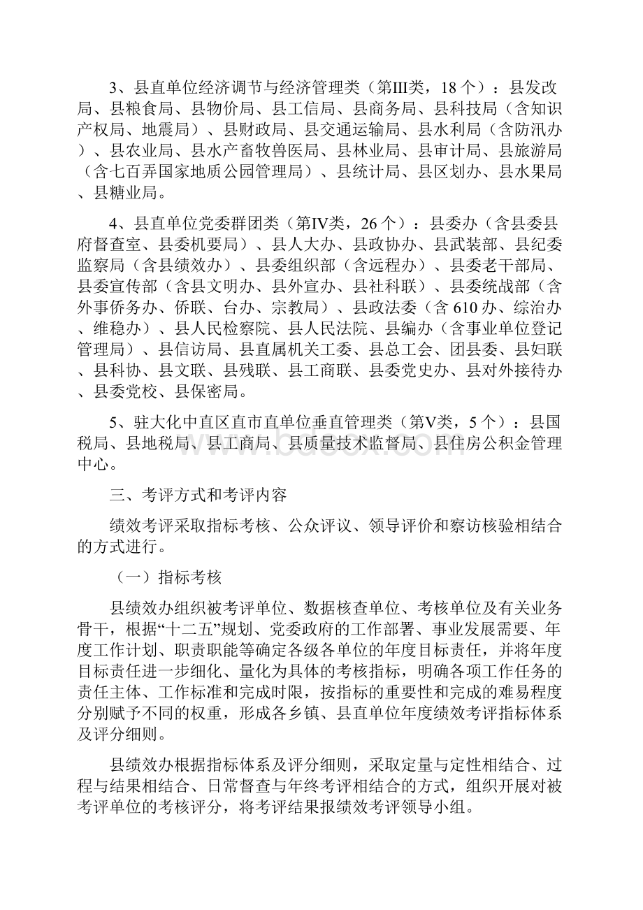 大化瑶族自治县度绩效考评工作方案.docx_第2页