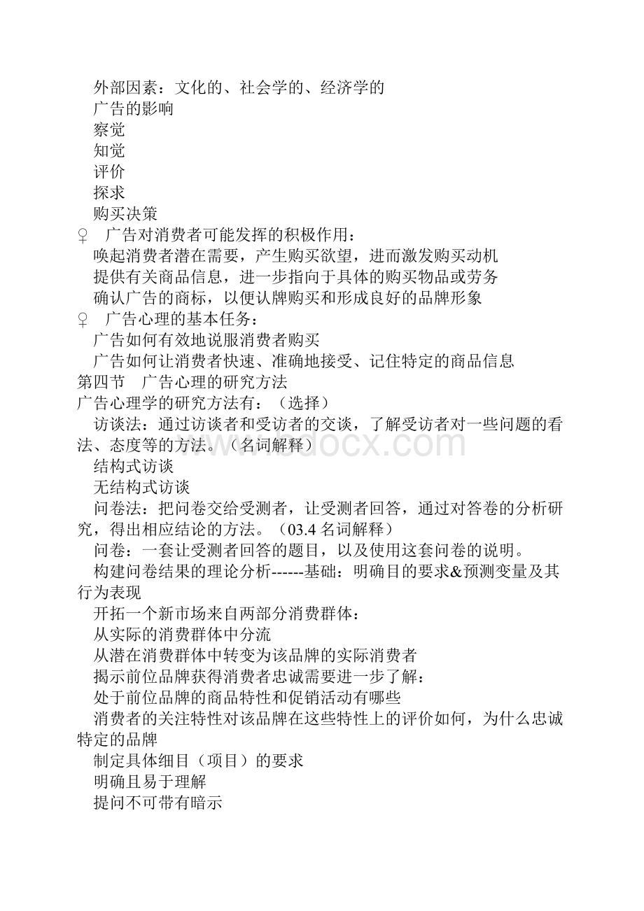 广告心理学概念阐释.docx_第3页