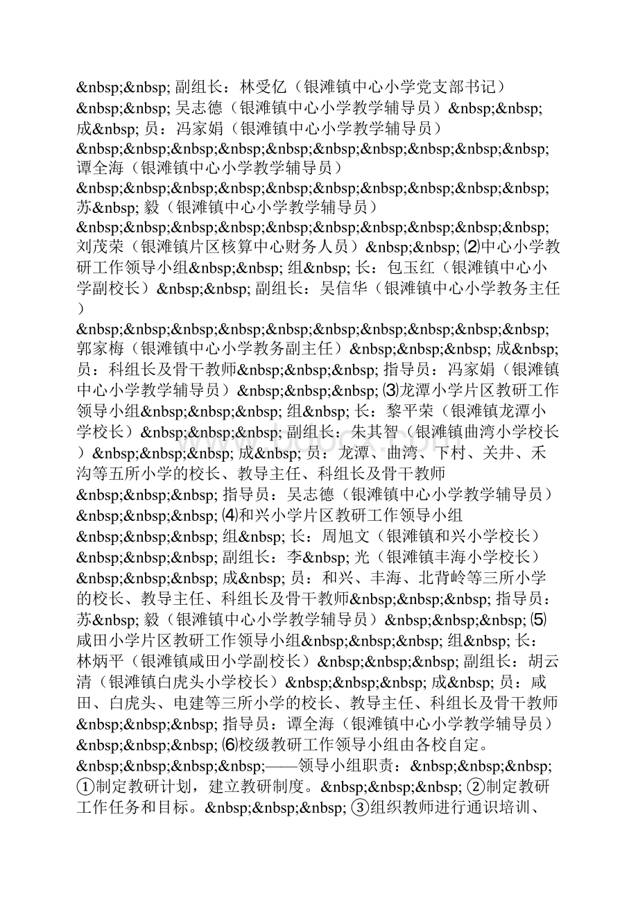 银滩镇小学三级教研网络建设实施方案0.docx_第2页