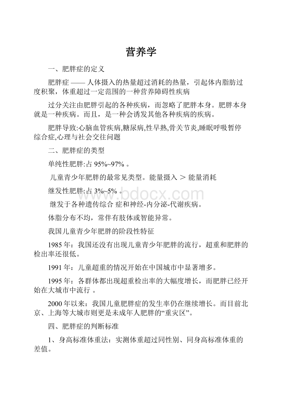 营养学.docx_第1页