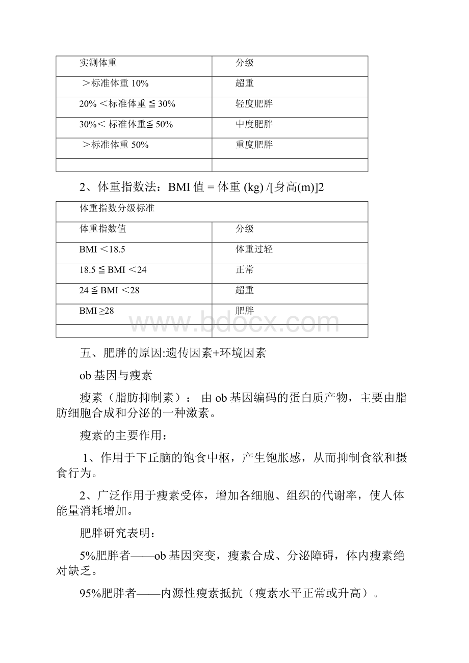 营养学.docx_第2页