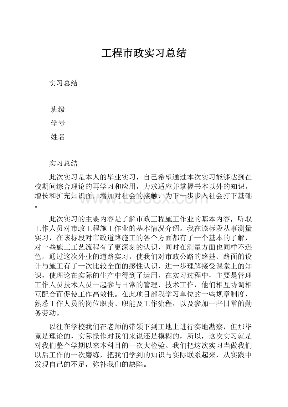 工程市政实习总结.docx_第1页