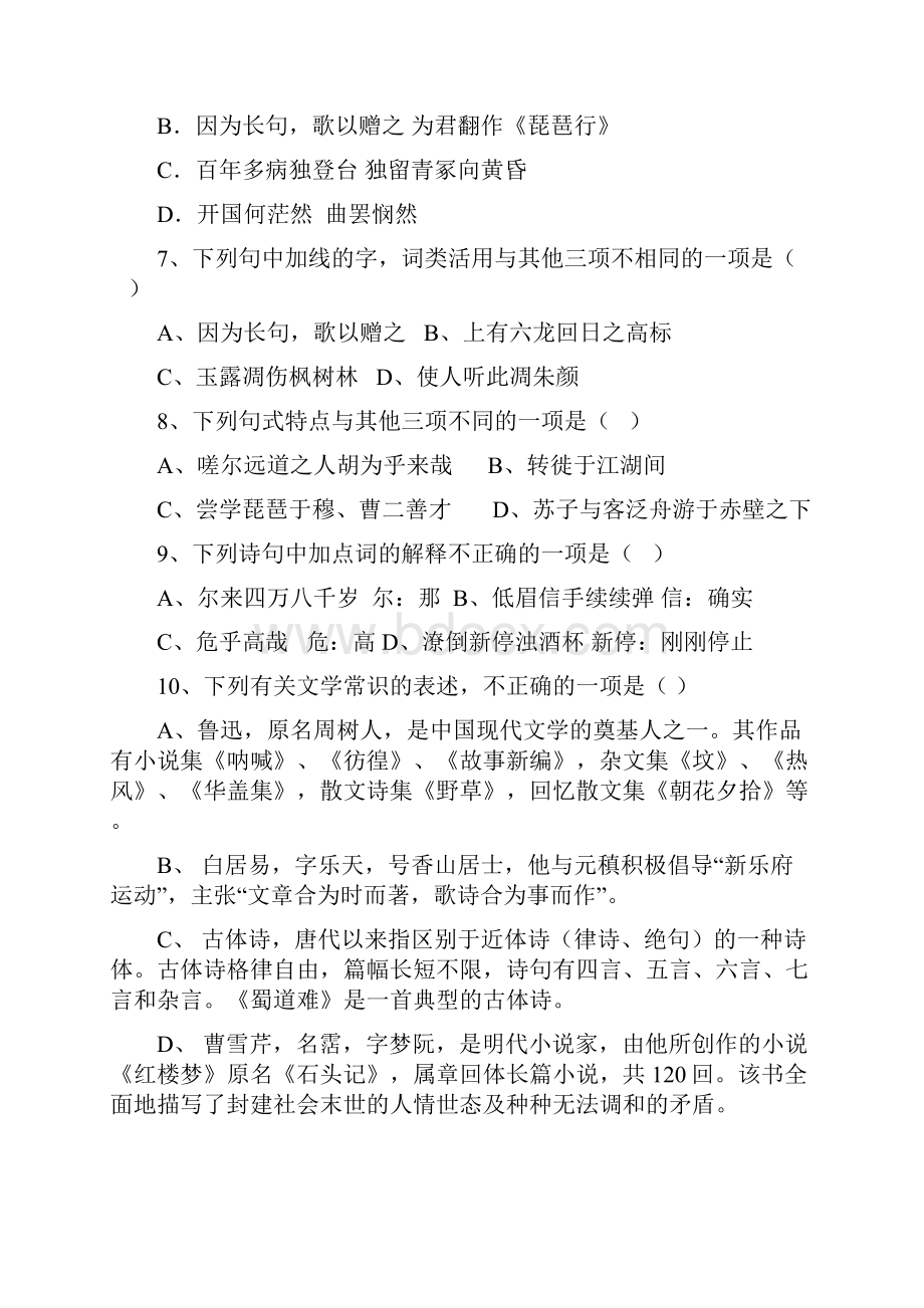 学年福建省长乐高级中学高一下学期第一次月考语文试题.docx_第3页