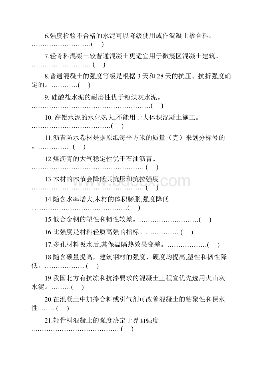 建筑材料考试题库答案版.docx_第3页