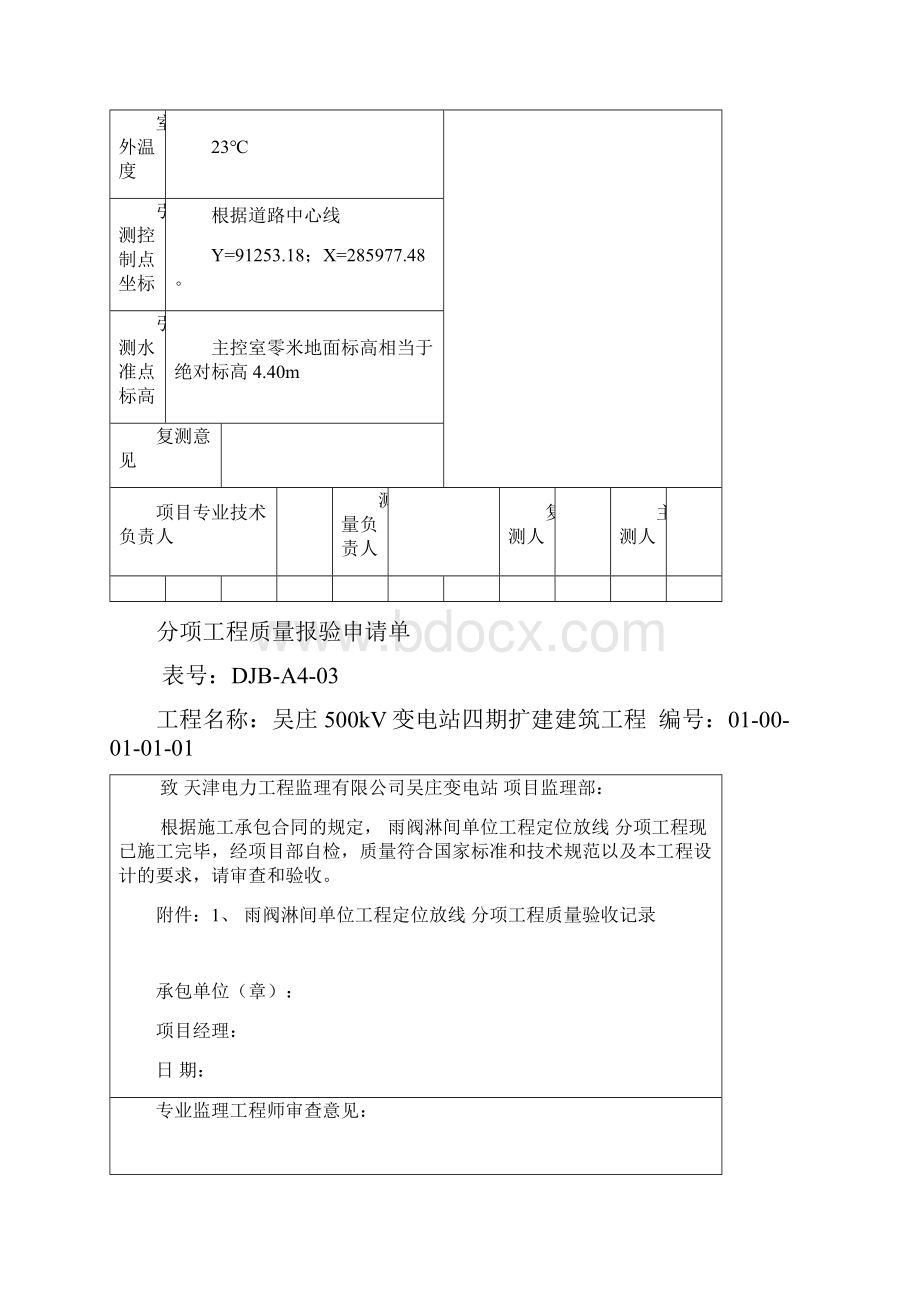 单位工程定位放线分项报审ok.docx_第3页