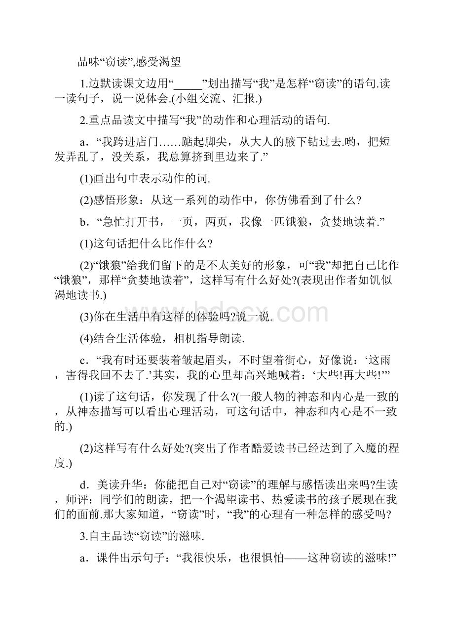 人教版五年级上册语文全册教案.docx_第2页