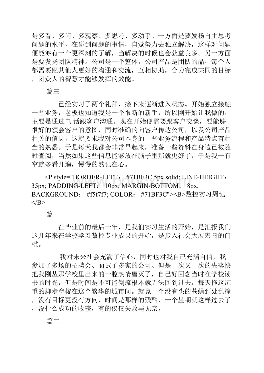 实习周记实习周记范文大全.docx_第3页