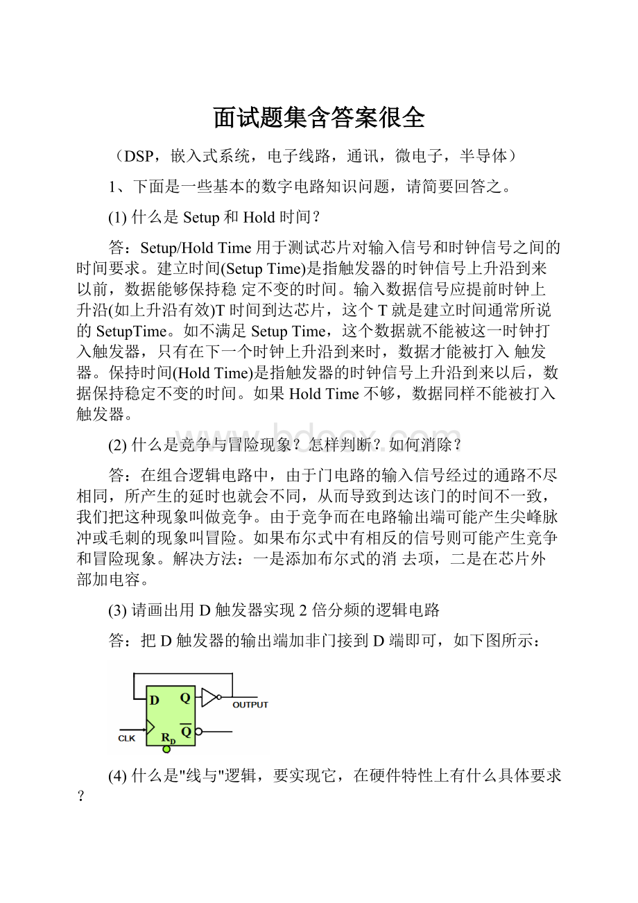 面试题集含答案很全.docx