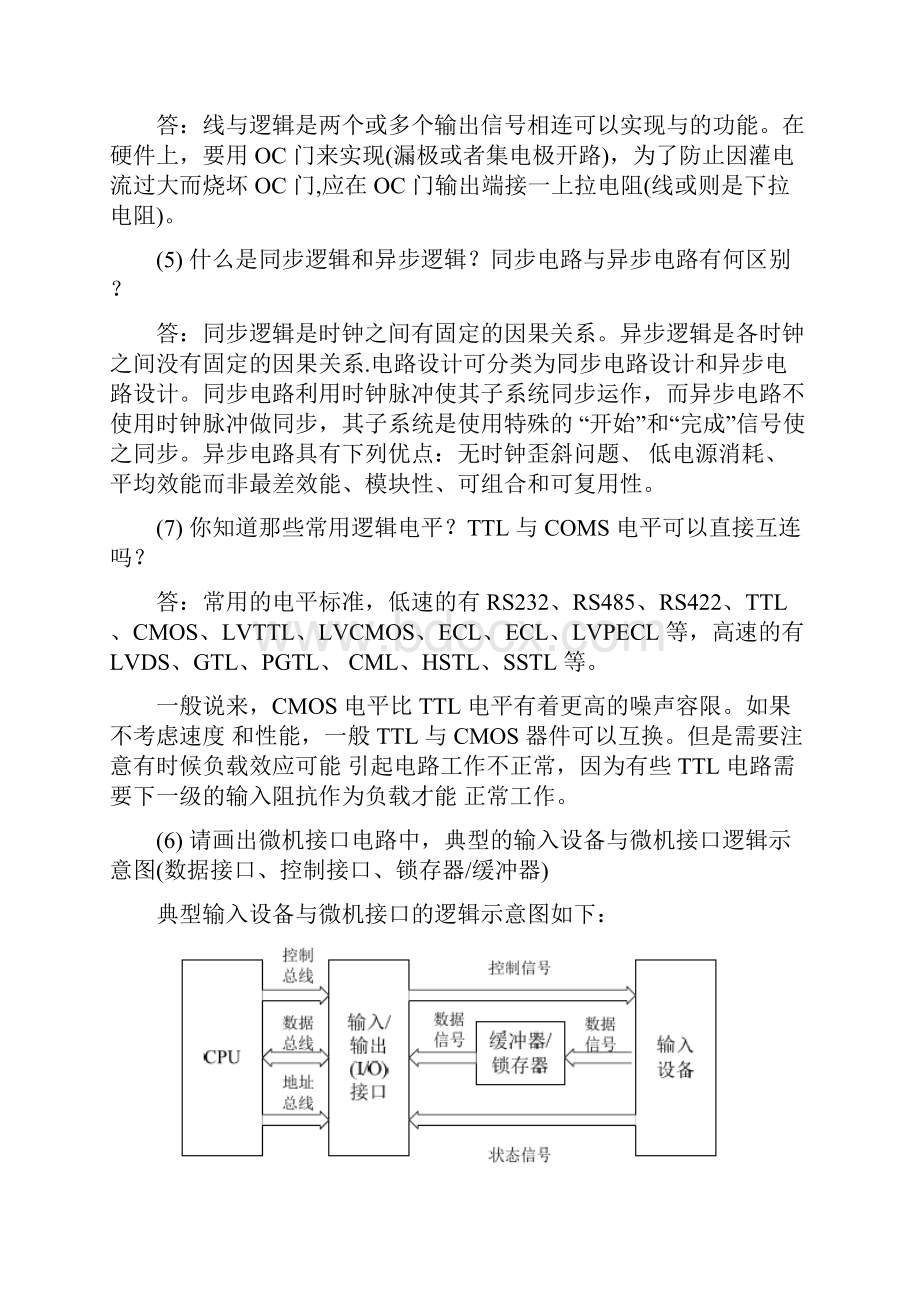 面试题集含答案很全.docx_第2页